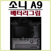 호환 소니 A9 배터리그립 핸드그립 세로그립, 1개