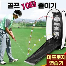 스크린 실내 가정용 골프 똑딱이 스윙 그린 어프로치 숏게임 연습기 연습장, 포함