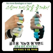 루체골프 웰그립 골프용 기능성 핑거밴드 물집방지, color/사이즈_M 장갑기준23-24호