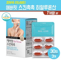 에버핏 스킨촉촉 먹는 히알루론산 비타민 캡슐 여성 피부 건강 이너뷰티 제품 복합 기능식품, 3세트, 히알루론산 비타민 30C