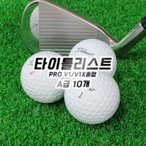 타이틀리스트 유명브랜드 혼합 로스트볼 A+급, 10개, 5.타이틀리스트 PRO V1 V1X혼합 A급