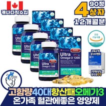 고함량 40대 50대 항산패 오메가3 노블 울트라 1년분 온가족 혈관에좋은 영양제 오메가쓰리 혈행개선 혈중 중성지질 개선 보조제 기억력 개선 건조한 눈 건강 뼈건강 새몬 비타민D