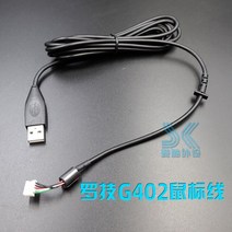 Logitech G402 G403 G5 G500 G500S G502 Hero MX510 MX518 G102 Gpro 용 마우스 케이블 USB 와이어 라인 교체, [04] G402 wire