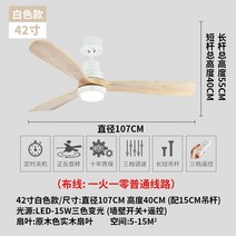 천장 실링팬 36 42 52 인치 원목 저소음 거실 씰링팬 업소용 카페 우드 천정 천장 선풍기, 조명이 있는 E 섹션 - 42인치 흰색 통나무 모