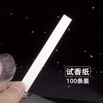 테스트지 테스터지 향수 시향 종이 테스트지 테스트 페이퍼 퍼퓸 블랙 아로마 샘플 고급 조향, 100줄(화이트)