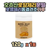 호주 로얄 제리 로열 젤리 동결건조분말 파우더 가루 호주산 로얄젤리먹는법 Royal jelly 타 마시는 먹는 분말 차 티 허니 꿀벌 여왕벌 먹이 쉐이크