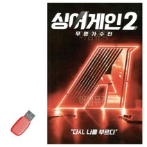 음악USB 싱어게인2 무명가수전 트로트 노래칩 음반 7080노래, 본상품선택