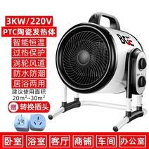 공업용 업소용 전기 온풍기 대형 온풍기 히터 220 3 3000 고출력 산업용 히터 팬, ptc 세라믹 히팅 3000w 터보 모델