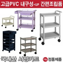 미용실카트 6단 36x44x86 플라스틱카트 드레싱카서랍식 대형 왜건 트레이 바퀴형 이동식, 501블랙