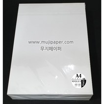 무지페이퍼 A4 백색 모조지 220g 백상지 종이 용지 A4재단, 500매