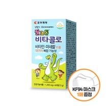 어린이 성장기 영양제 멀티비타민 미네랄, 잘크톤 비타콜로 60정