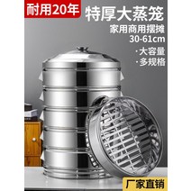 음식점 스팀 찜기 업소용 스텐레스 용기 만두 순대, 바단일 셀 1개47cm