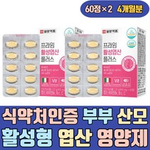 식약처인증 부부 산모 활성형 엽산 영양제 비타민C 미강추출분말 이노시톨 항산화 혈액생성 보충 출산준비 수유부 초기 임신부 식단 선물 음식 에좋은 FOLICACID 엽산제 보충제