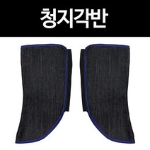 청바지 용접 각반