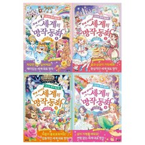 [지경사] 세계의 명작 동화 1-4권 세트 전4권, 없음