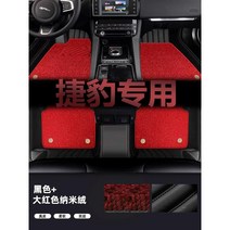 케이로 재규어XFL XEL XJL XF XE E-PACE FPACE F-PACE는 가죽 자동차 매트를 완전히 감싸고 있습니다., 더블레이어나노벨벳모델블랙과레드
