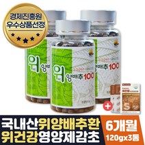 위점막 보호제 도움 감초 양배추환 효능 영양제 6달분 식약처인증 양배추환 위점막 보호 도움 위건강 영양제 보조제