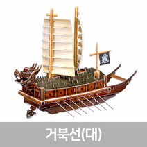 스콜라스 [뜯어만드는세상] 한국사_거북선(대), 단품, 단품