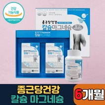 종근당건강 칼슘 마그네슘 비타민D 6개월 잇몸 골다공증 뼈건강 영양제