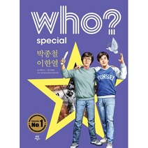 후 who? special 박종철·이한열, 다산어린이
