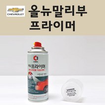 쉐보레 올뉴말리부 투명붓펜 투명스프레이 프라이머 브랜딩클리너 컴파운드 퍼티 신나 시너 세차타월 종이사포 커버링테이프 콤파운드 빠데 타올 빼빠 프라이마 차량용 도색 자동차 카 페인트, 선택:프라이머(제일)