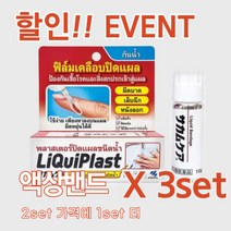 일본 액체 밴드 사카무케아 방수 밴드 액상 반창고, 4개