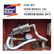 (중형필터 5인치용) 어스텐 수도여과기 녹물제거 계량기형정수기 원룸거주시 사용, 워터크리너 본체 (중형필터 5인치용)