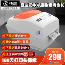 송장출력기 택배송장프린터 송장프린터 택배송장기계 운송장출력 빠른 밀 전자 얼굴 단일 프린터 자체 접착 라벨 인쇄 단일 기계 감열지 프린터 익스프레스 단일 프린터 단일 53, 대량의 경우 할인은 고객 서비스에 문의하십시오.