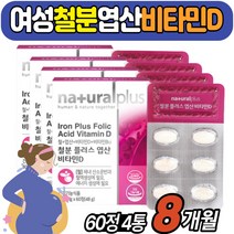 출산후영양제 엽산 출산 산모 영양제 임신부 철분 30대 철분제 추천 비타민 임신중 혈액 건강식품 초기 임산부 식약처인증 건기식 Iron 출산후 철분 비헴철 엽산제 남자 남성 노인