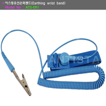 어스링유선손목밴드(Earth Ring wristband)/정전기방지/정전기접지/정전기방전/ATS-ER1, 1개