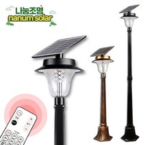 나눔 태양광 가로등 정원등 태양열 잔디등 조명 외부 야외 LED, 태양광 60구 가로등 엔틱(기둥1.8m+노란빛)