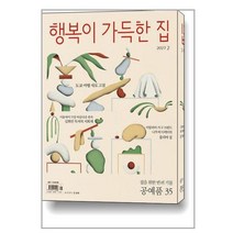 행복이 가득한 집 2023 2월호