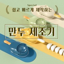 만두만드는기계 빚는기계 만두성형기 피만드는기계 제조기 2In 1 만두 스킨 메이커 금형 프레싱 장치 수, 01 01