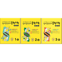 숨마쿰라우데 중학수학 개념기본서 중1 2 3학년(2022년)사은품증정, 중1상, 중등1학년