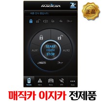 매직카 모바일 원격시동 경보기 최신 모든 기종 시공 장착 예약금, 원격시동 장착예약금, 1개