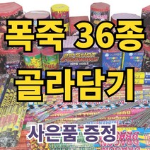 불꽃놀이 폭죽 내맘대로골라골라 다양한 구성, 1개, 11.15연발 로망캔들 빅스타