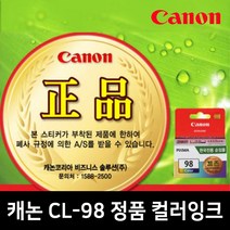 캐논 CL-98 정품컬러잉크 E500/E510/E600/E610용, 1, 본상품선택
