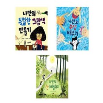 아리랑도서 유아 초등저학년 어린이 체험학습 선정도서 나만의특별한그림책만들기 나만의수영배우기 나만의산체험하기, 나만의 수영 배우기/