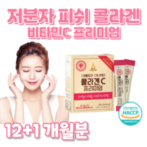 프리미엄 어린 저분자 콜라겐 피쉬 콜라겐 프리미엄 어류 비늘 비타민C 히알루론산 알로에겔 분말형 사과맛 스틱 포장 홈쇼핑 영양제 성분 효능 가격 비교, 12+1 개월분, 2g x 30포 (1개월분)