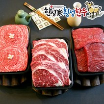 [한성가횡성한우]정품 횡성한우 1++등급 명품프리미엄 혼합세트 17호 1.1kg(등심300g 불고기400g 국거리400g), 단품