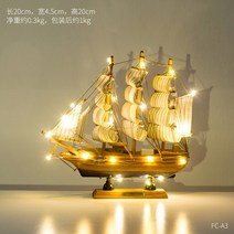 지중해 범선 다이캐스트 모형 인테리어 거실 장식품, 20CM 항해호(난백등)