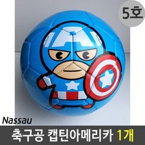 [RA㏓] 낫소 캐릭터 축구공 5호 캡틴아메리카 1개 선물 어린이 남아 ▷_§Ea, 《본상품》
