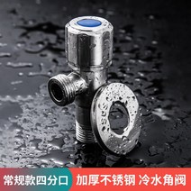 앵글밸브 두꺼운 냉열 304 스텐레스 더운 물 기 스위치 연장 일진 이출 심레스티 가정용 4부 그치다 3128380952, 기본핏 (냉수 엠블럼 )