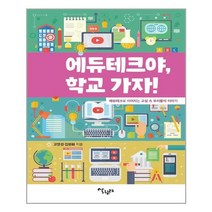 살림터 에듀테크야 학교 가자! (마스크제공), 단품, 단품