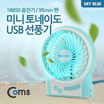 Coms 미니 토네이도 USB 선풍기 Sky Blue