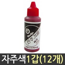 매표 인주 기름 보충액 스폰지 40g 1갑12개 자주색, 자주