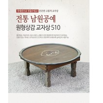남원 손님초대상 잔칫 큰 상 엔틱 멋스러운 옛날문향 인테리어 510, 울집양품 본상품선택