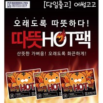*당일출고* [어썸고고]따뜻 파스형 붙이는핫팩/흔드는핫팩/발핫팩 모음 120개 80개 40개 20개, 발핫팩