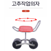 농촌의자 작업의자 회전 360도 밭농사 농업용 농사용 어르신 바퀴달린 고추 따는 의자
