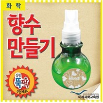 실험뚝딱 향수만들기 5인세트 FSE69